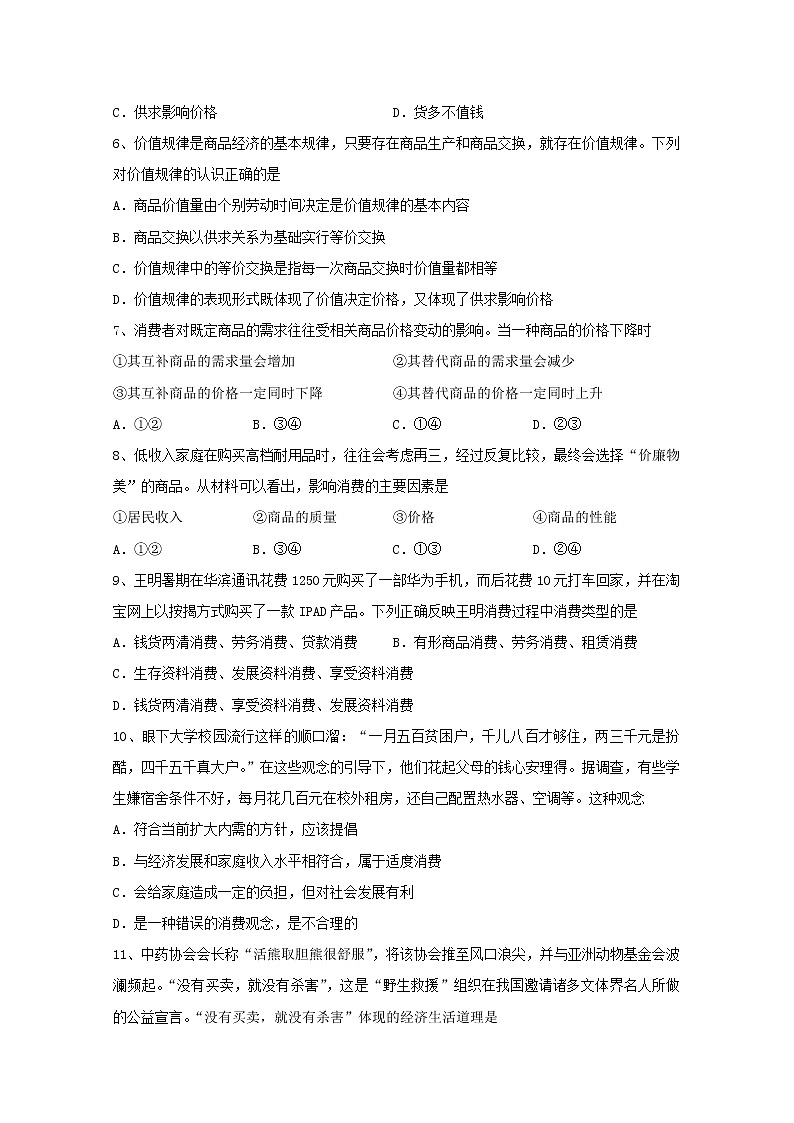 河北省武邑中学2018_2019学年高一政治上学期寒假作业5第2页