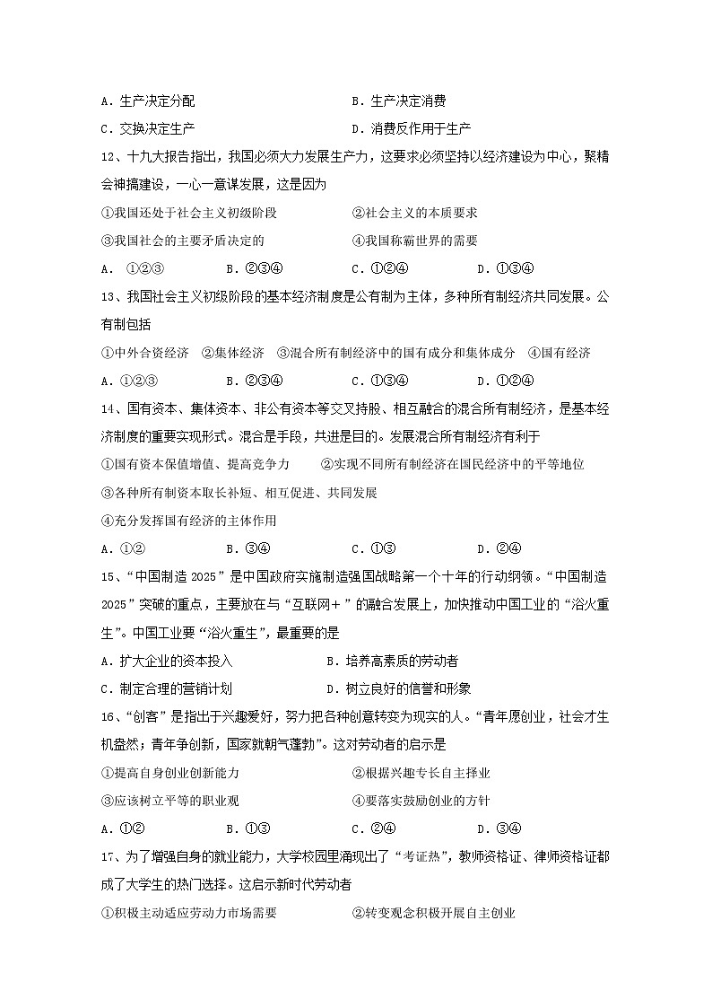 河北省武邑中学2018_2019学年高一政治上学期寒假作业5第3页