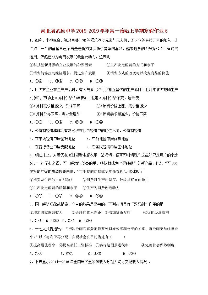 河北省武邑中学2018_2019学年高一政治上学期寒假作业6第1页