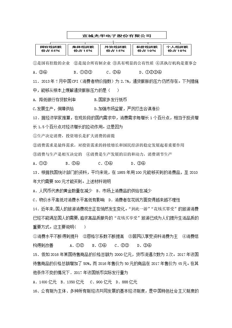 河北省武邑中学2018_2019学年高一政治上学期寒假作业6第3页