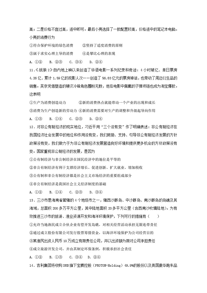 河北省武邑中学2018_2019学年高一政治上学期寒假作业7第3页