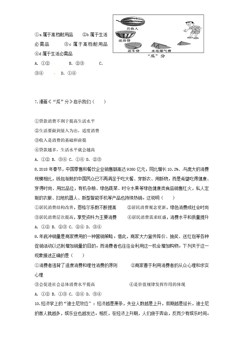 河北省武邑中学2018_2019学年高一政治上学期寒假作业8第2页
