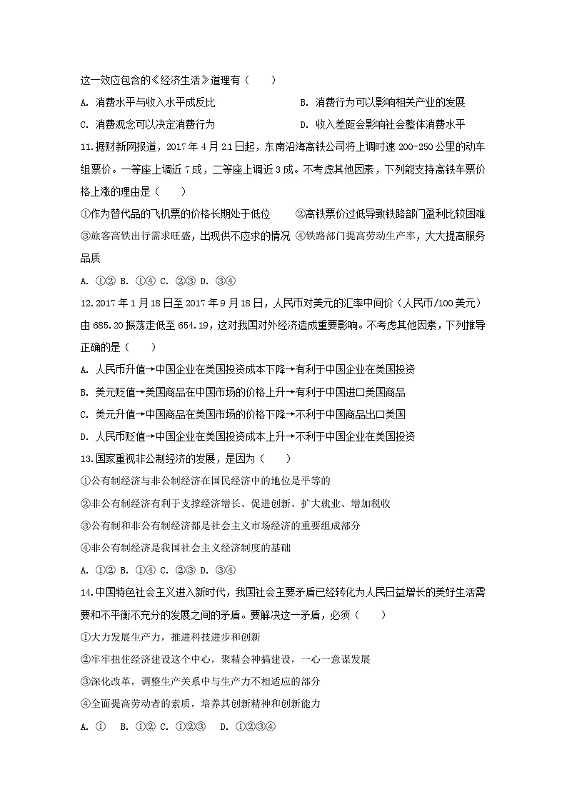 河北省武邑中学2018_2019学年高一政治上学期寒假作业8第3页