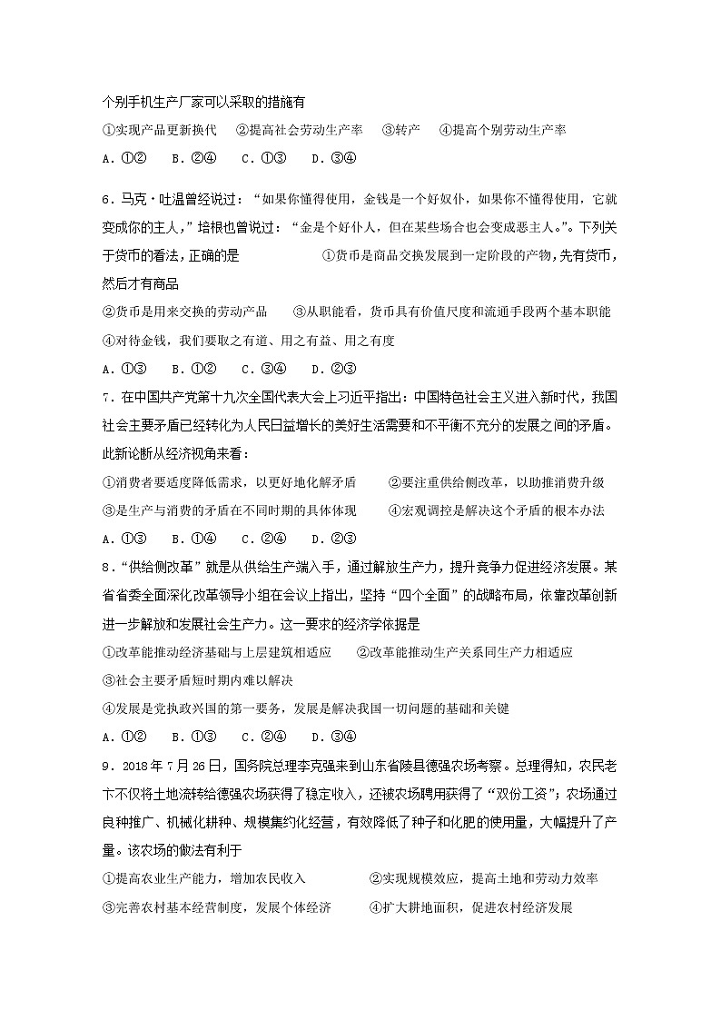 河北省武邑中学2018_2019学年高一政治上学期寒假作业9 练习02