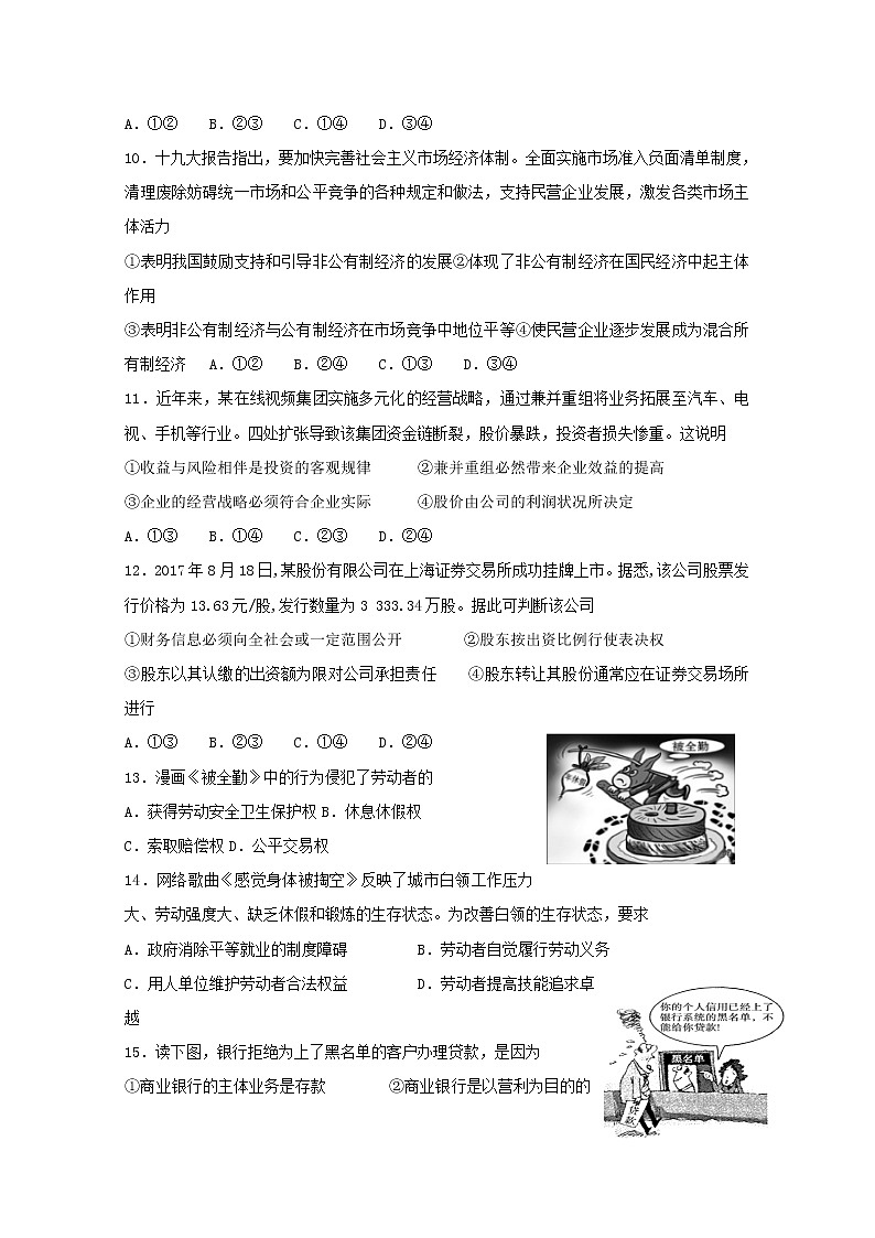 河北省武邑中学2018_2019学年高一政治上学期寒假作业9 练习03