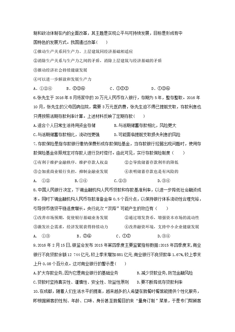 河北省武邑中学2018_2019学年高一政治上学期寒假作业10第2页