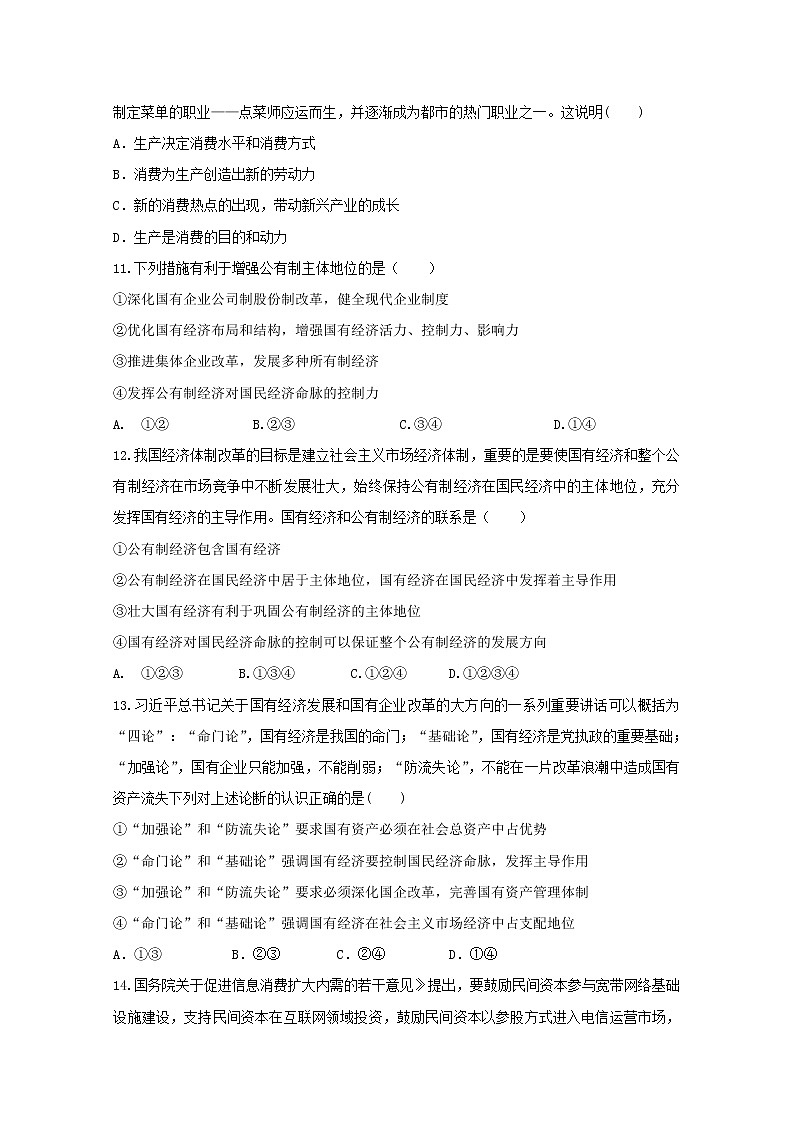 河北省武邑中学2018_2019学年高一政治上学期寒假作业10第3页