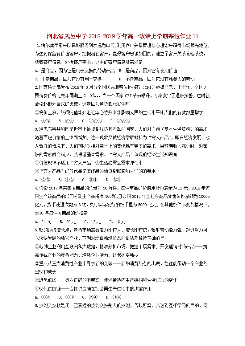 河北省武邑中学2018_2019学年高一政治上学期寒假作业11第1页