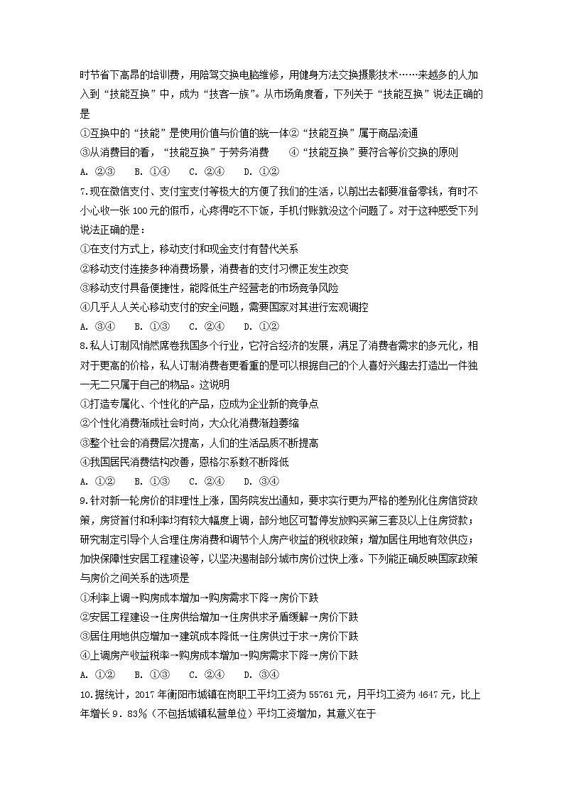 河北省武邑中学2018_2019学年高一政治上学期寒假作业11第2页