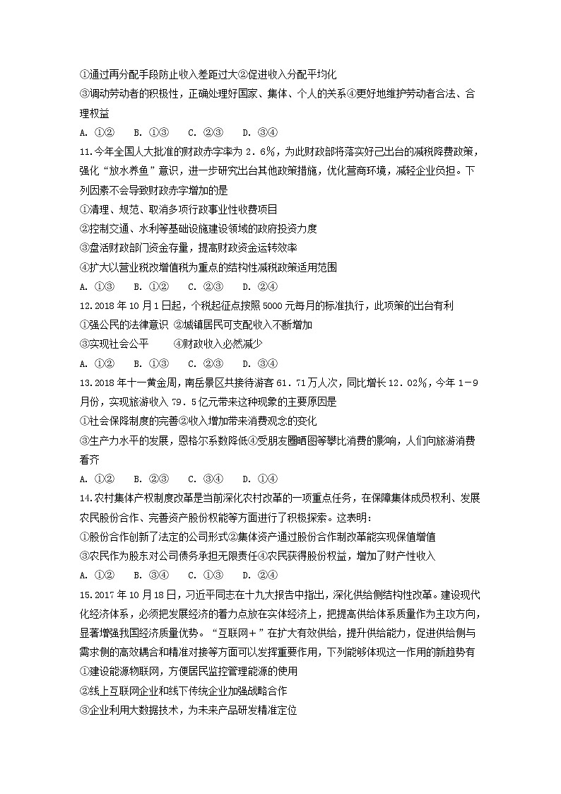 河北省武邑中学2018_2019学年高一政治上学期寒假作业11第3页