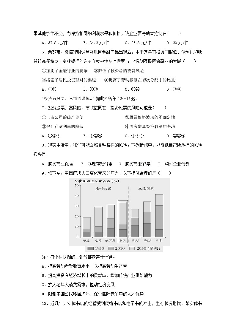 河北省武邑中学2018_2019学年高一政治上学期寒假作业12第2页