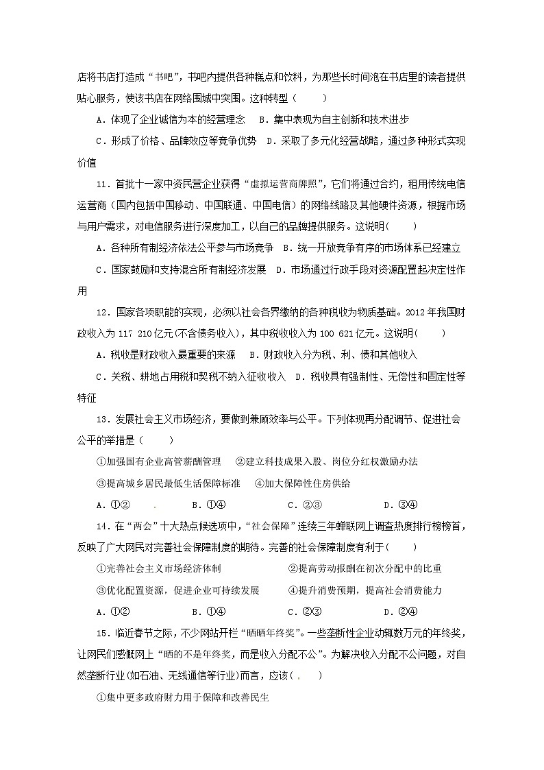 河北省武邑中学2018_2019学年高一政治上学期寒假作业12第3页