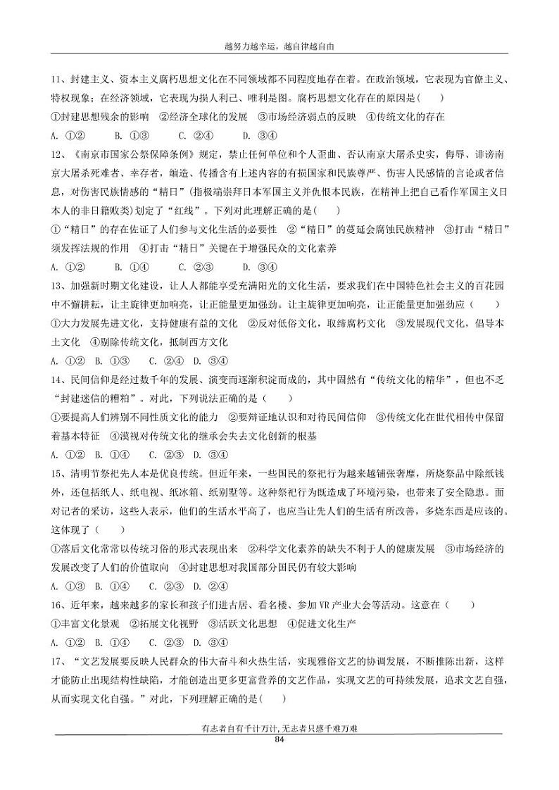 河北省衡水市安平中学2020_2021学年高二政治寒假作业11无答案 练习03