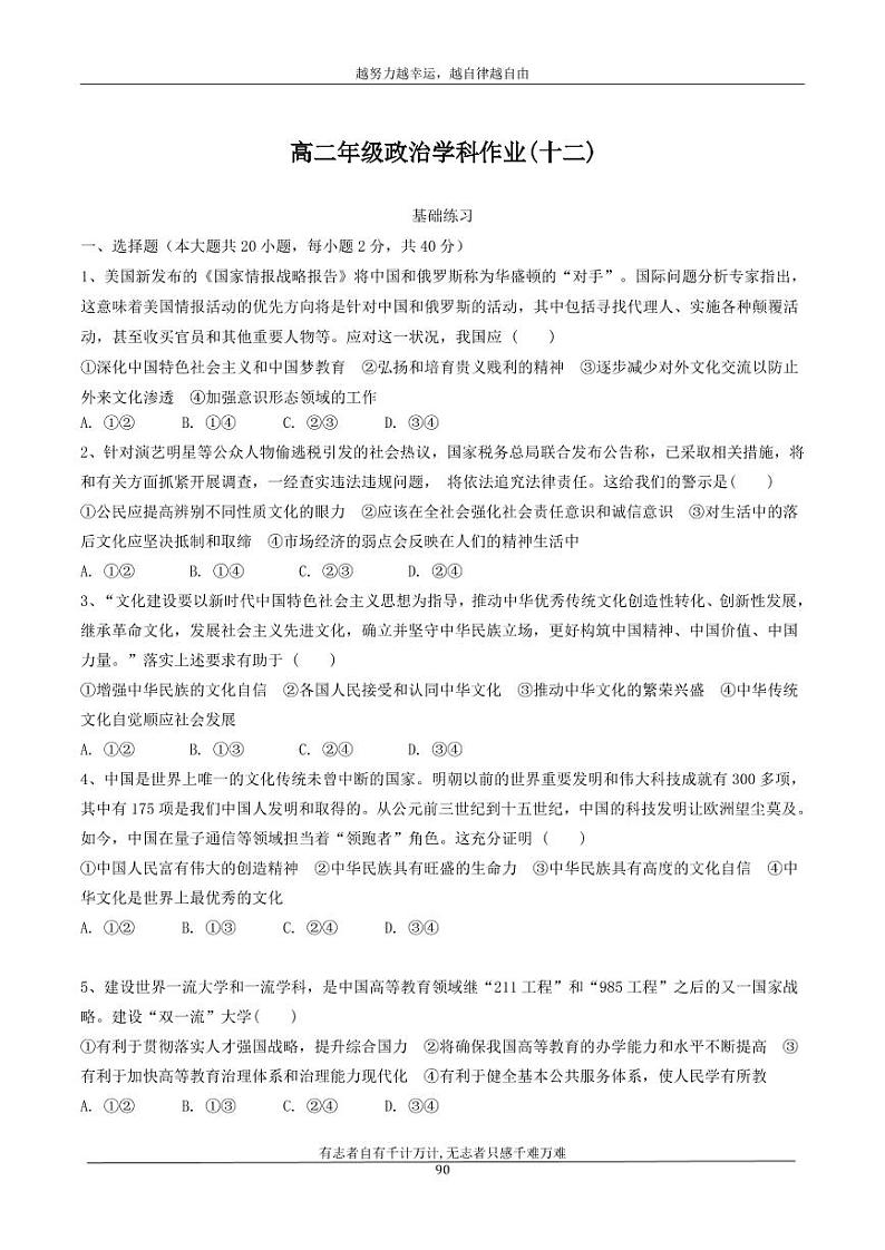 河北省衡水市安平中学2020_2021学年高二政治寒假作业12无答案第1页