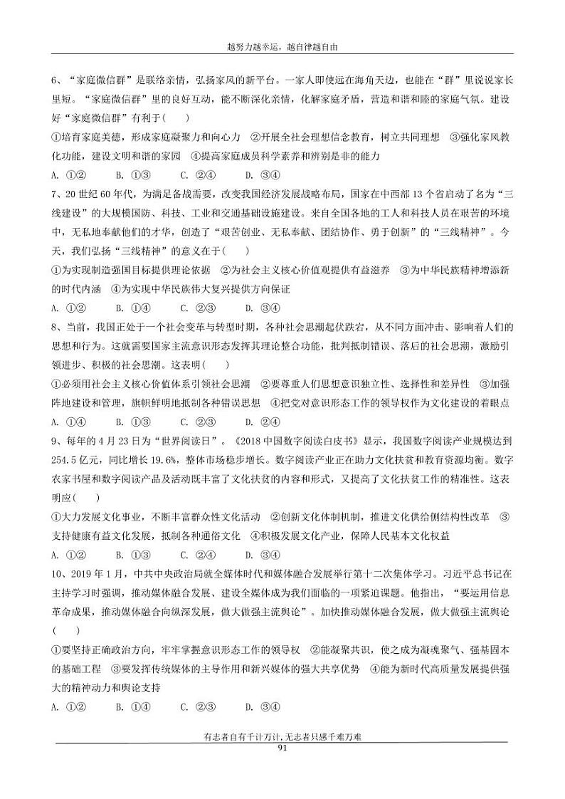 河北省衡水市安平中学2020_2021学年高二政治寒假作业12无答案第2页