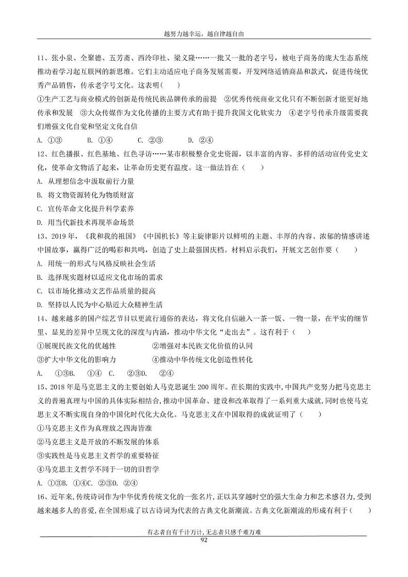 河北省衡水市安平中学2020_2021学年高二政治寒假作业12无答案第3页