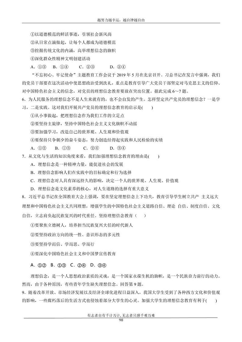 河北省衡水市安平中学2020_2021学年高二政治寒假作业13无答案 练习02