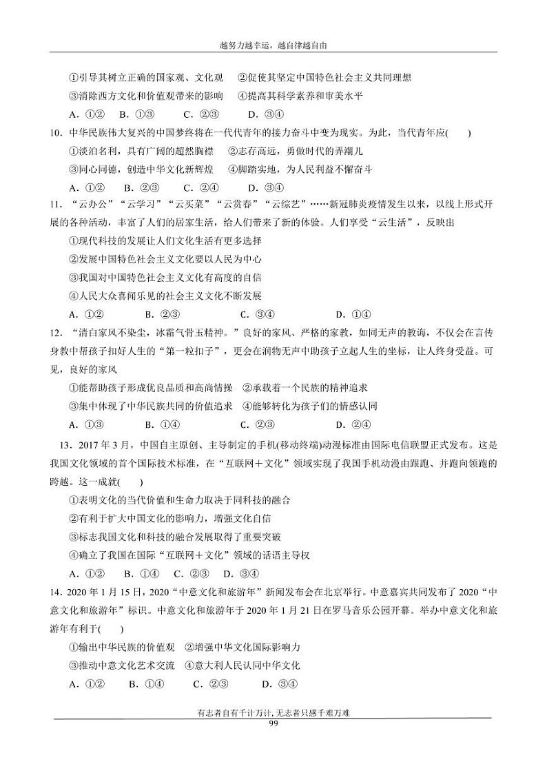 河北省衡水市安平中学2020_2021学年高二政治寒假作业13无答案 练习03