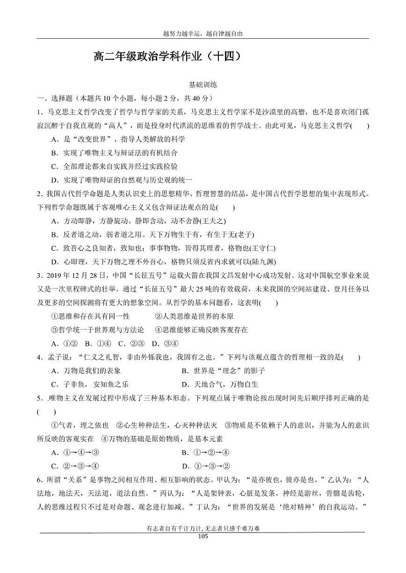 河北省衡水市安平中学2020_2021学年高二政治寒假作业14无答案 练习01