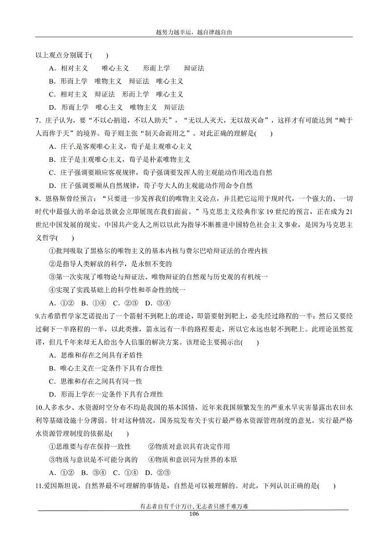 河北省衡水市安平中学2020_2021学年高二政治寒假作业14无答案 练习02