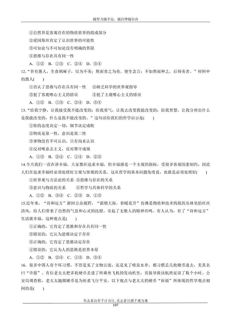 河北省衡水市安平中学2020_2021学年高二政治寒假作业14无答案 练习03