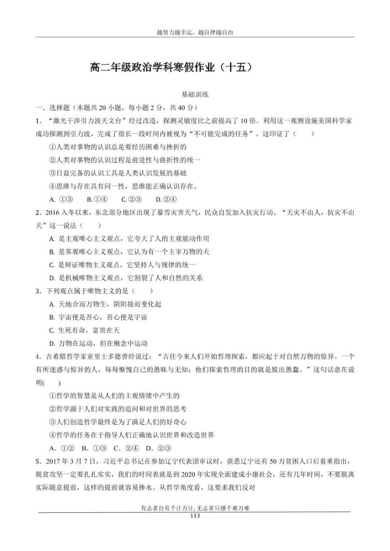 河北省衡水市安平中学2020_2021学年高二政治寒假作业15无答案 练习01