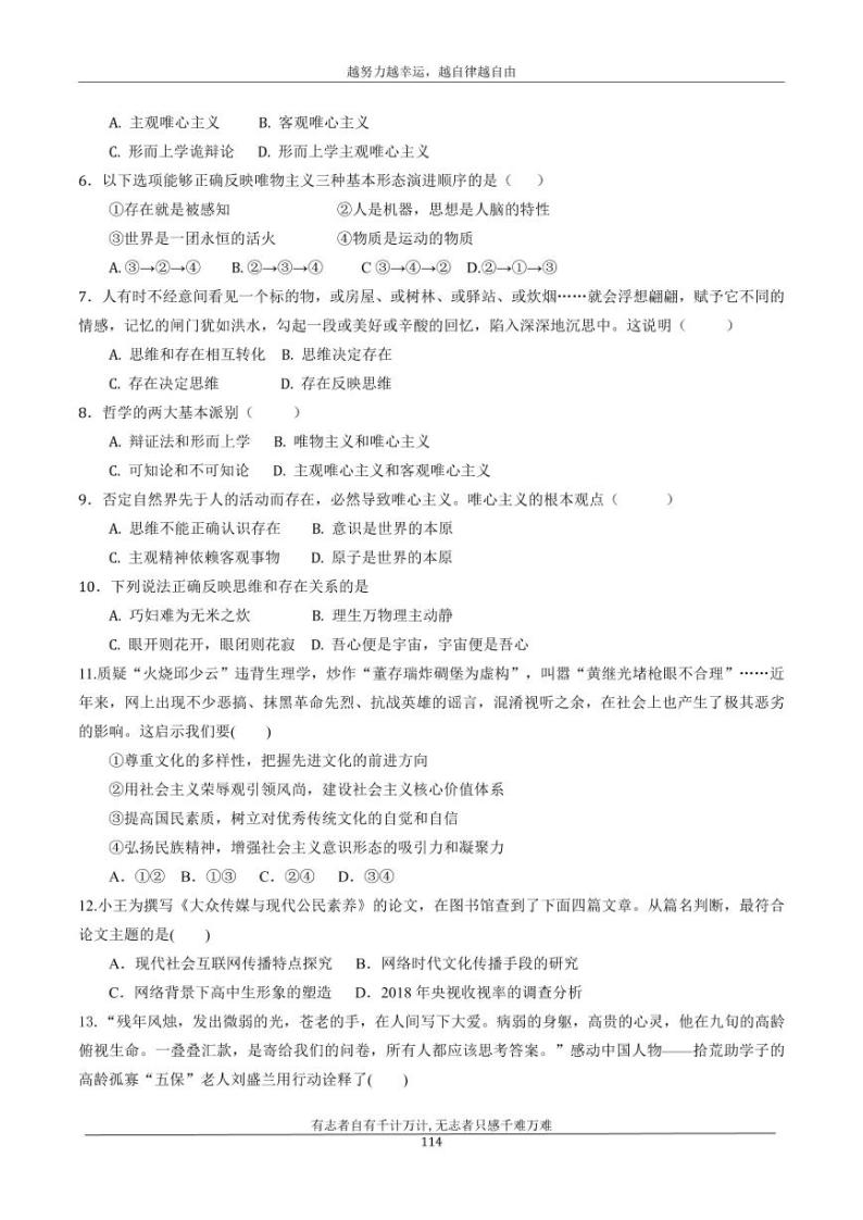 河北省衡水市安平中学2020_2021学年高二政治寒假作业15无答案 练习02