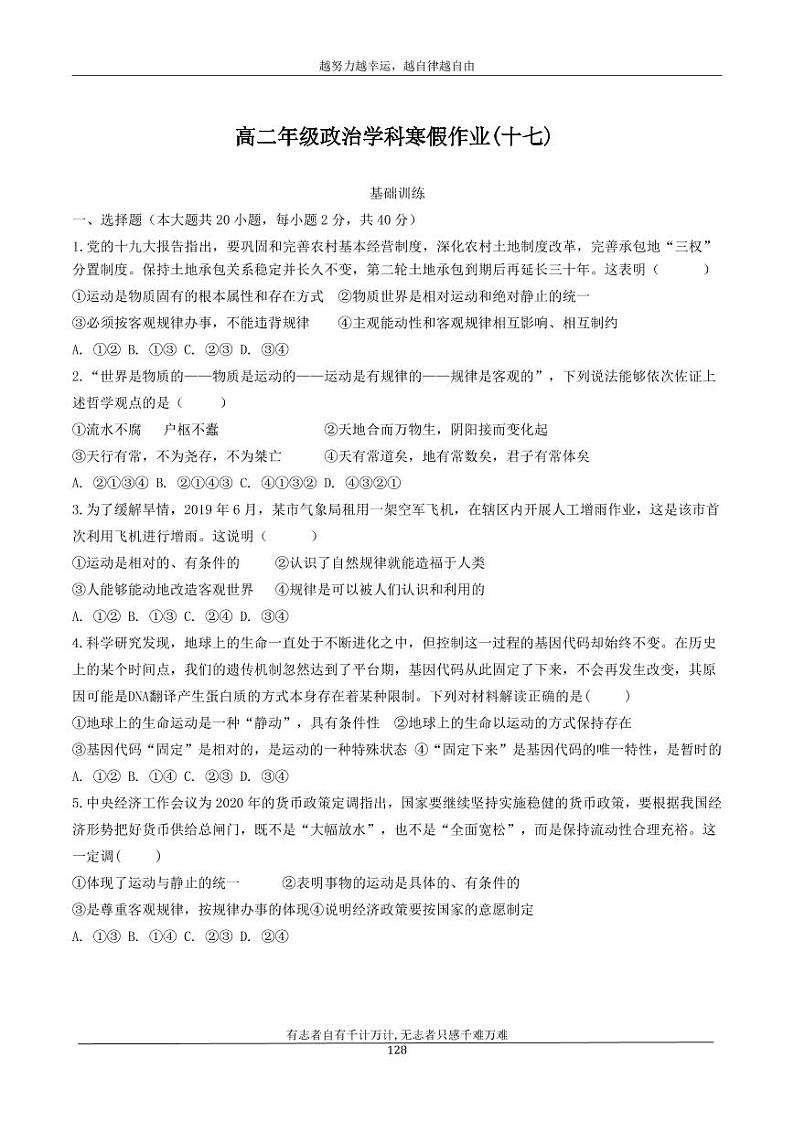 河北省衡水市安平中学2020_2021学年高二政治寒假作业17无答案 练习01