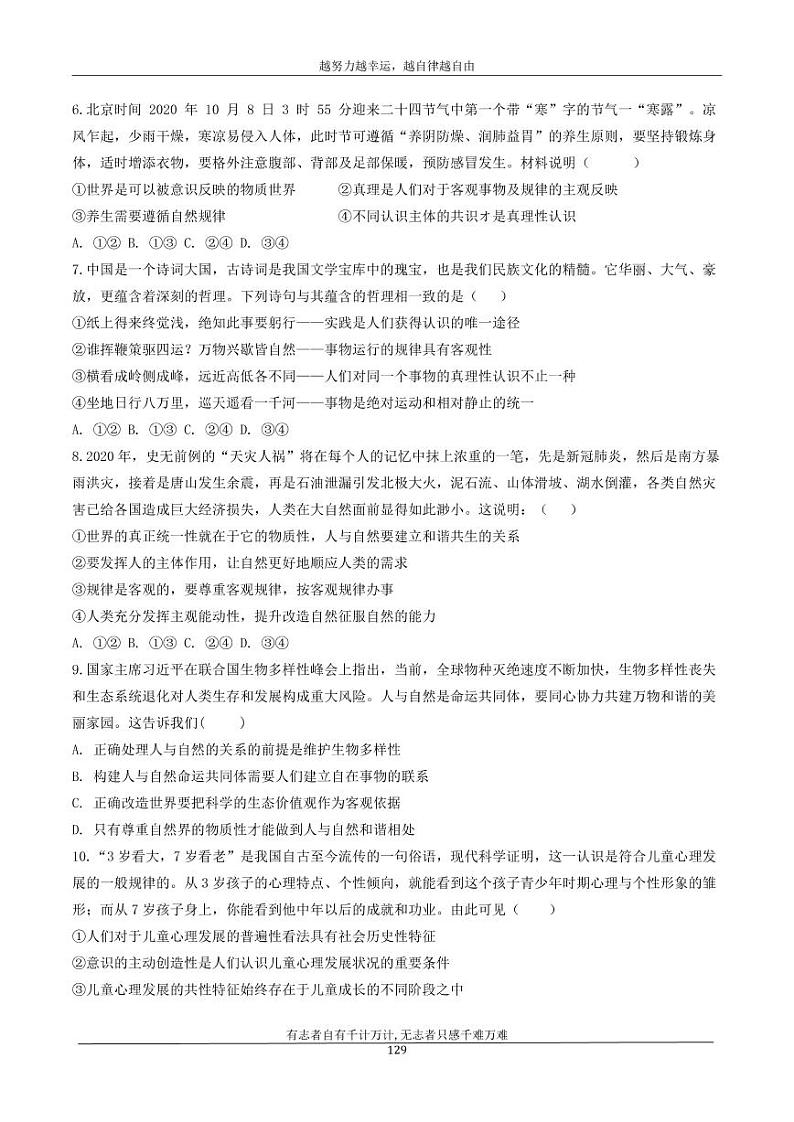 河北省衡水市安平中学2020_2021学年高二政治寒假作业17无答案 练习02