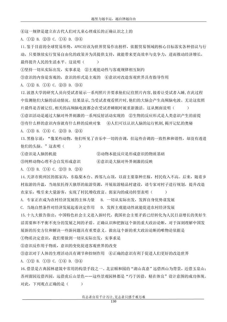 河北省衡水市安平中学2020_2021学年高二政治寒假作业17无答案 练习03