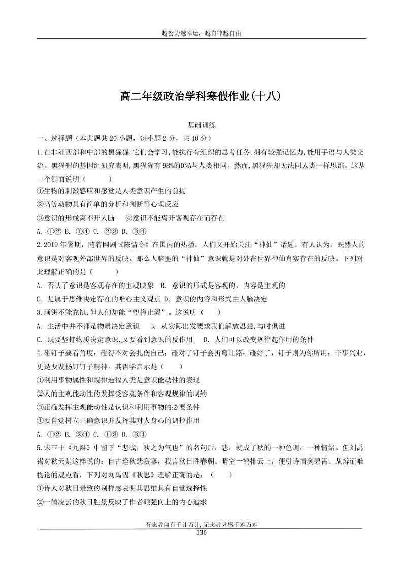 河北省衡水市安平中学2020_2021学年高二政治寒假作业18无答案 练习01