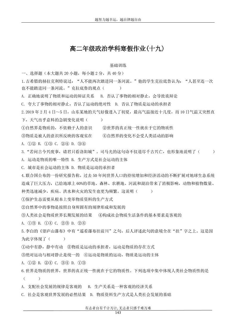 河北省衡水市安平中学2020_2021学年高二政治寒假作业19无答案第1页