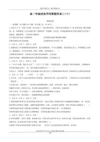 河北省衡水市安平中学2020_2021学年高二政治寒假作业20无答案