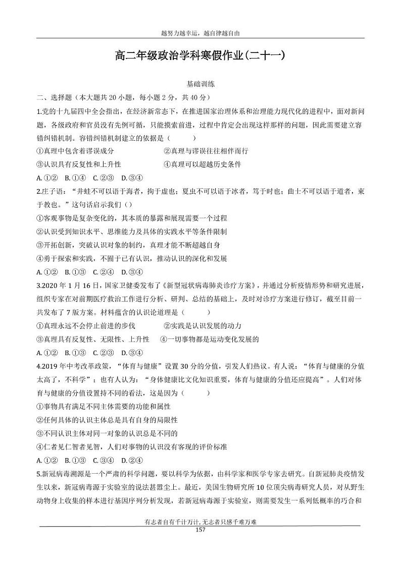 河北省衡水市安平中学2020_2021学年高二政治寒假作业21无答案 练习01