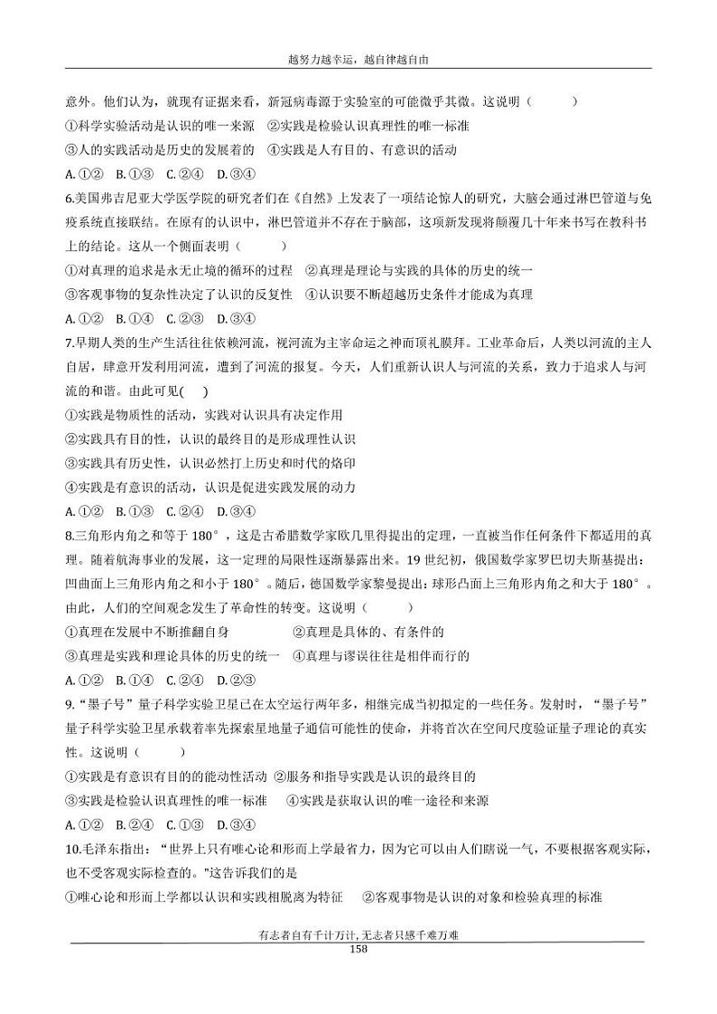 河北省衡水市安平中学2020_2021学年高二政治寒假作业21无答案 练习02