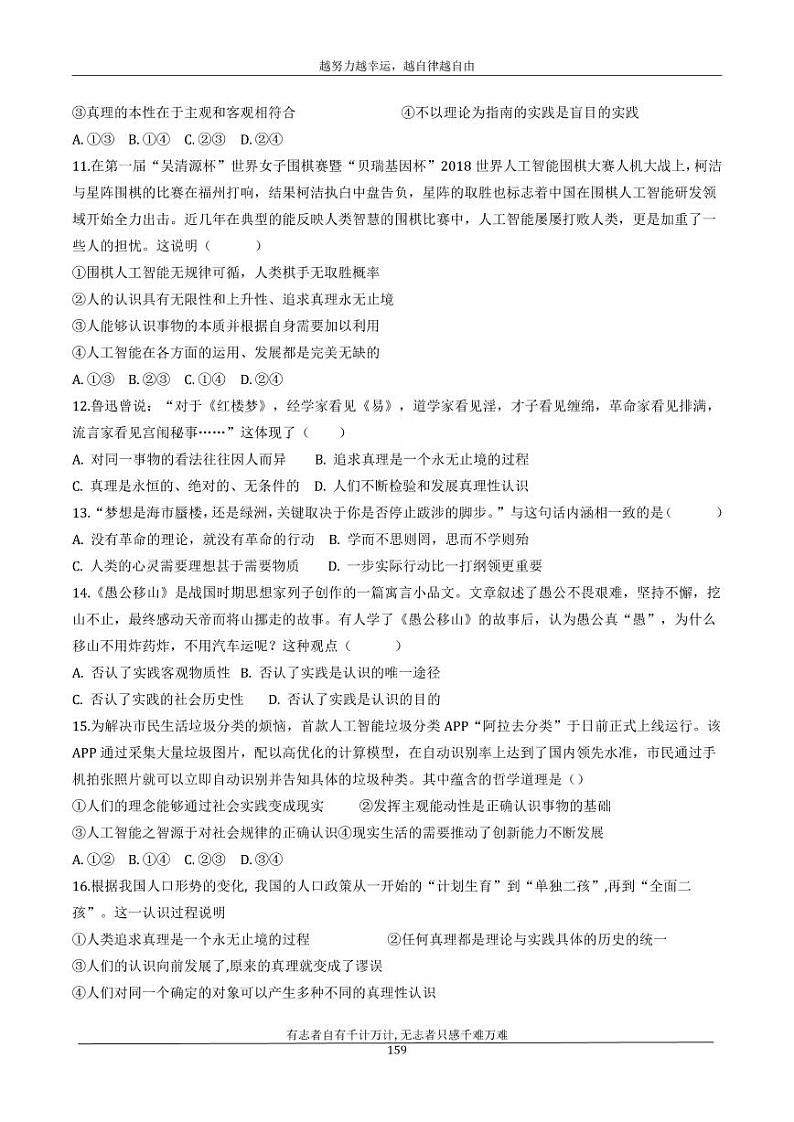 河北省衡水市安平中学2020_2021学年高二政治寒假作业21无答案 练习03