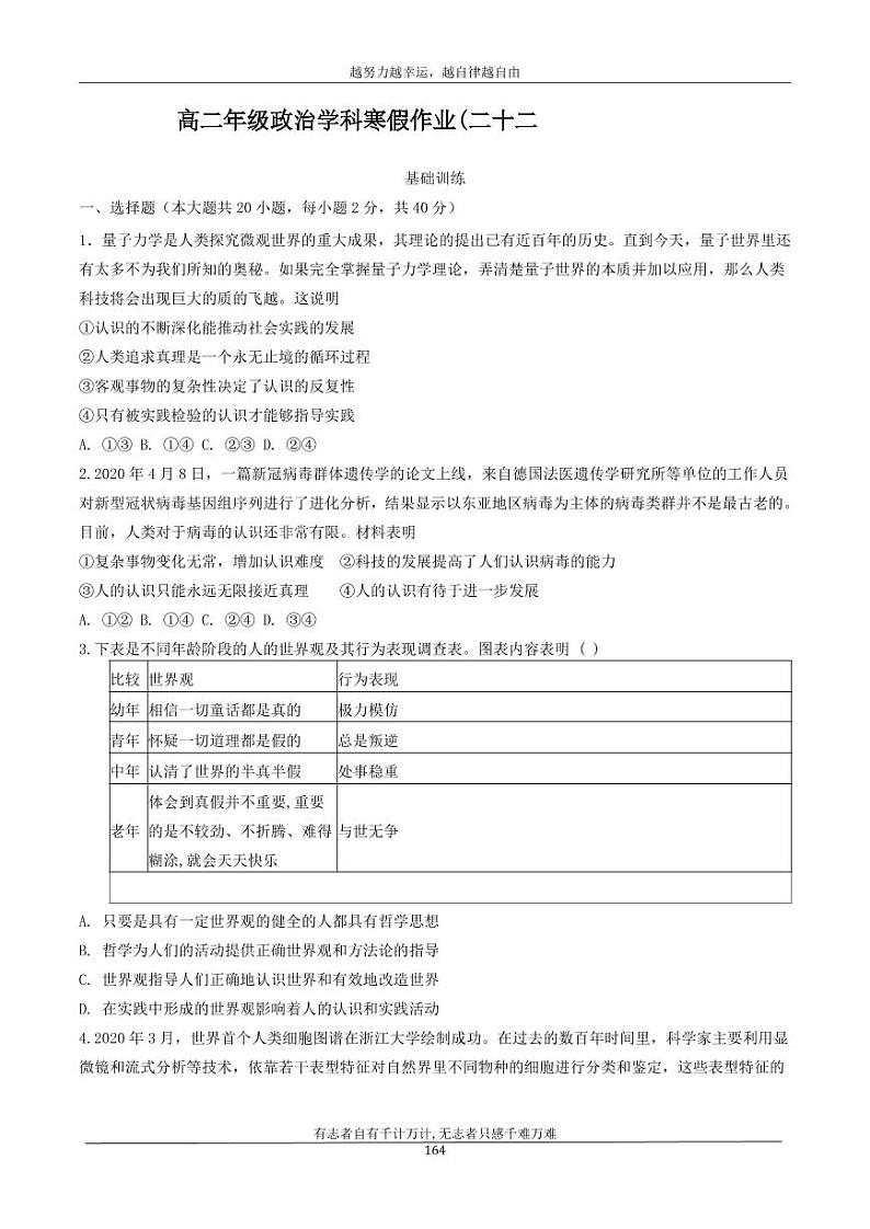 河北省衡水市安平中学2020_2021学年高二政治寒假作业22无答案 练习01