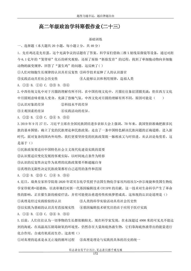 河北省衡水市安平中学2020_2021学年高二政治寒假作业23无答案 练习01