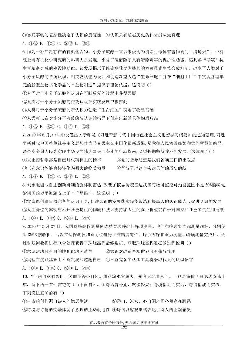 河北省衡水市安平中学2020_2021学年高二政治寒假作业23无答案 练习02