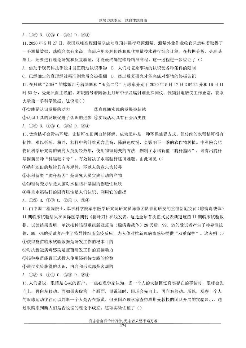 河北省衡水市安平中学2020_2021学年高二政治寒假作业23无答案 练习03