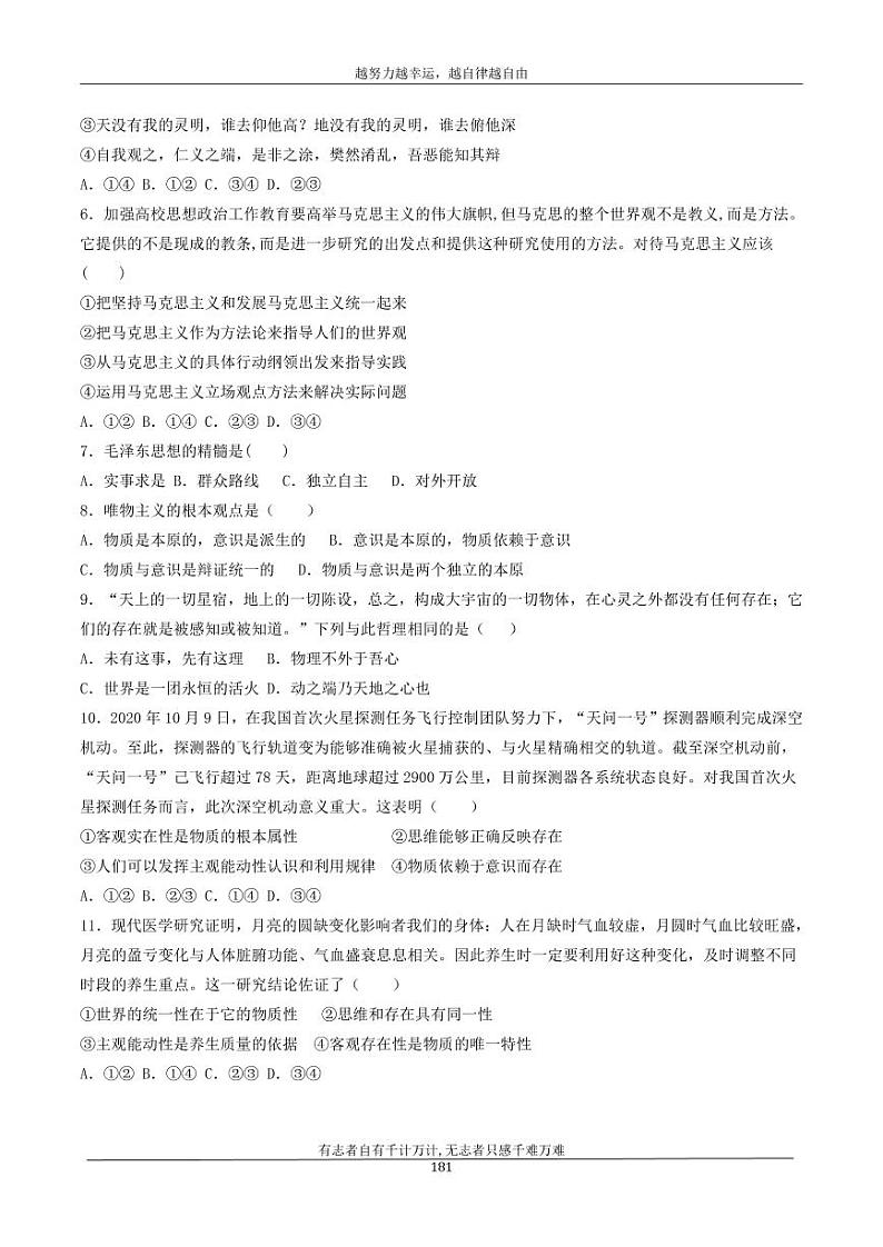 河北省衡水市安平中学2020_2021学年高二政治寒假作业24无答案 练习02