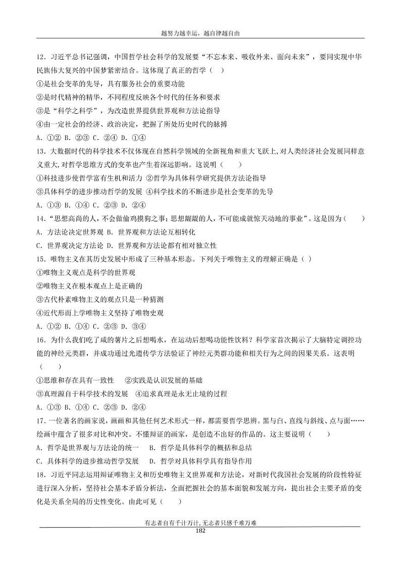 河北省衡水市安平中学2020_2021学年高二政治寒假作业24无答案 练习03