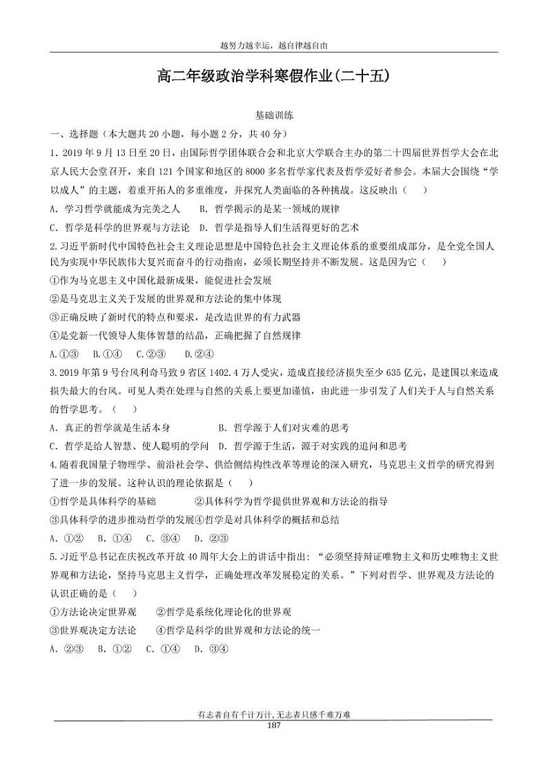 河北省衡水市安平中学2020_2021学年高二政治寒假作业25无答案 练习01
