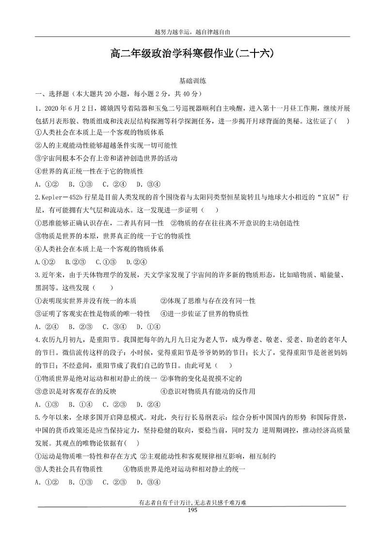 河北省衡水市安平中学2020_2021学年高二政治寒假作业26无答案 练习01