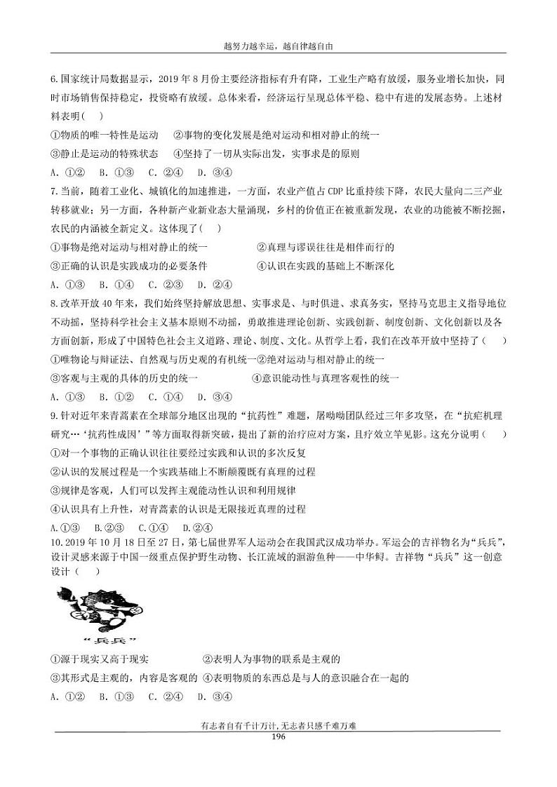 河北省衡水市安平中学2020_2021学年高二政治寒假作业26无答案 练习02