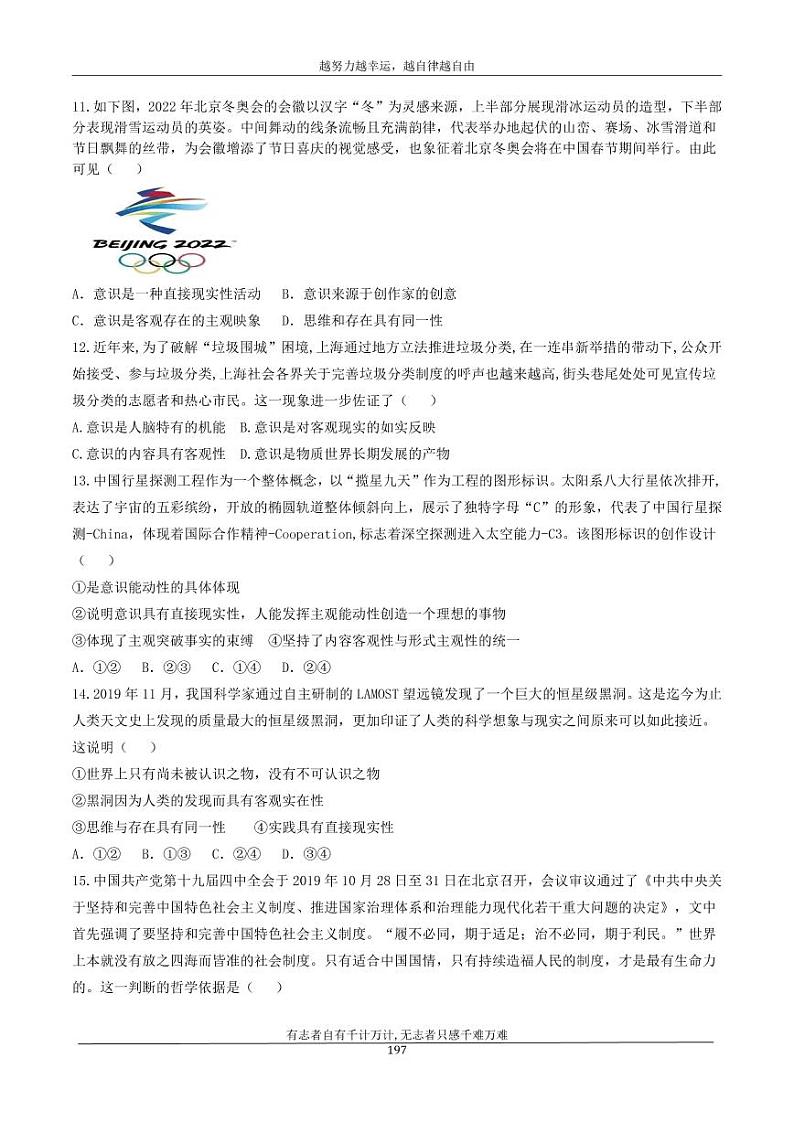 河北省衡水市安平中学2020_2021学年高二政治寒假作业26无答案 练习03