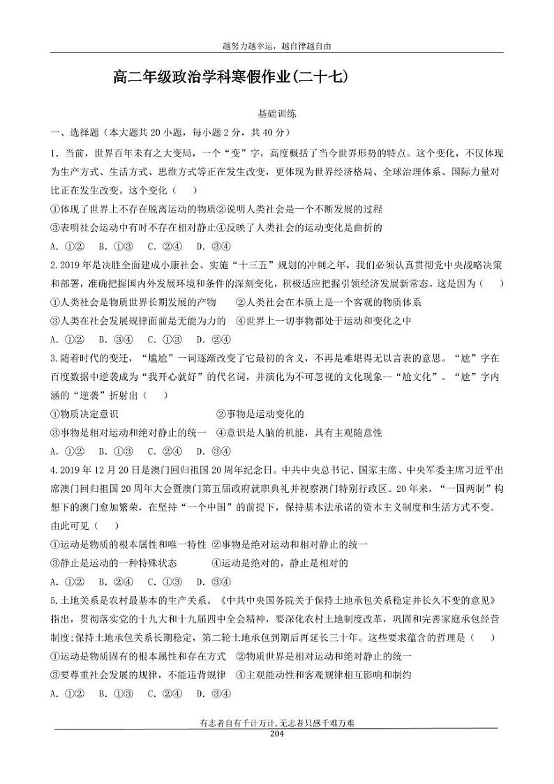 河北省衡水市安平中学2020_2021学年高二政治寒假作业27无答案 练习01