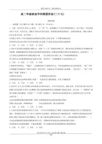 河北省衡水市安平中学2020_2021学年高二政治寒假作业27无答案