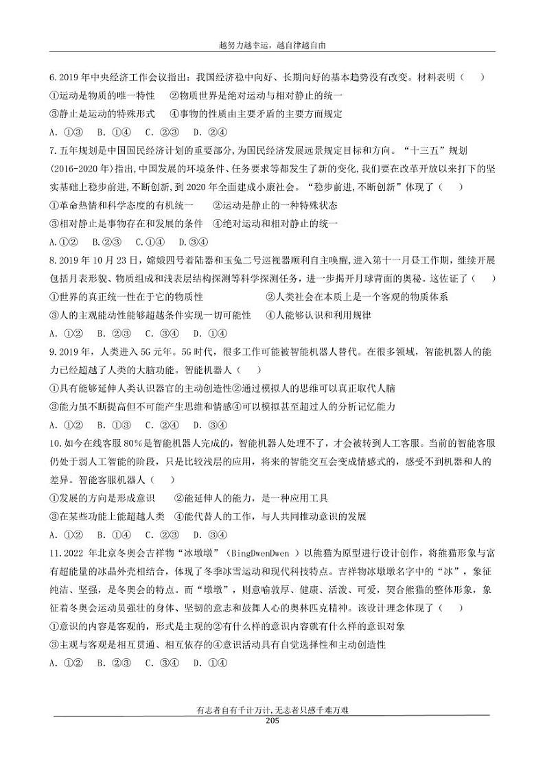 河北省衡水市安平中学2020_2021学年高二政治寒假作业27无答案 练习02