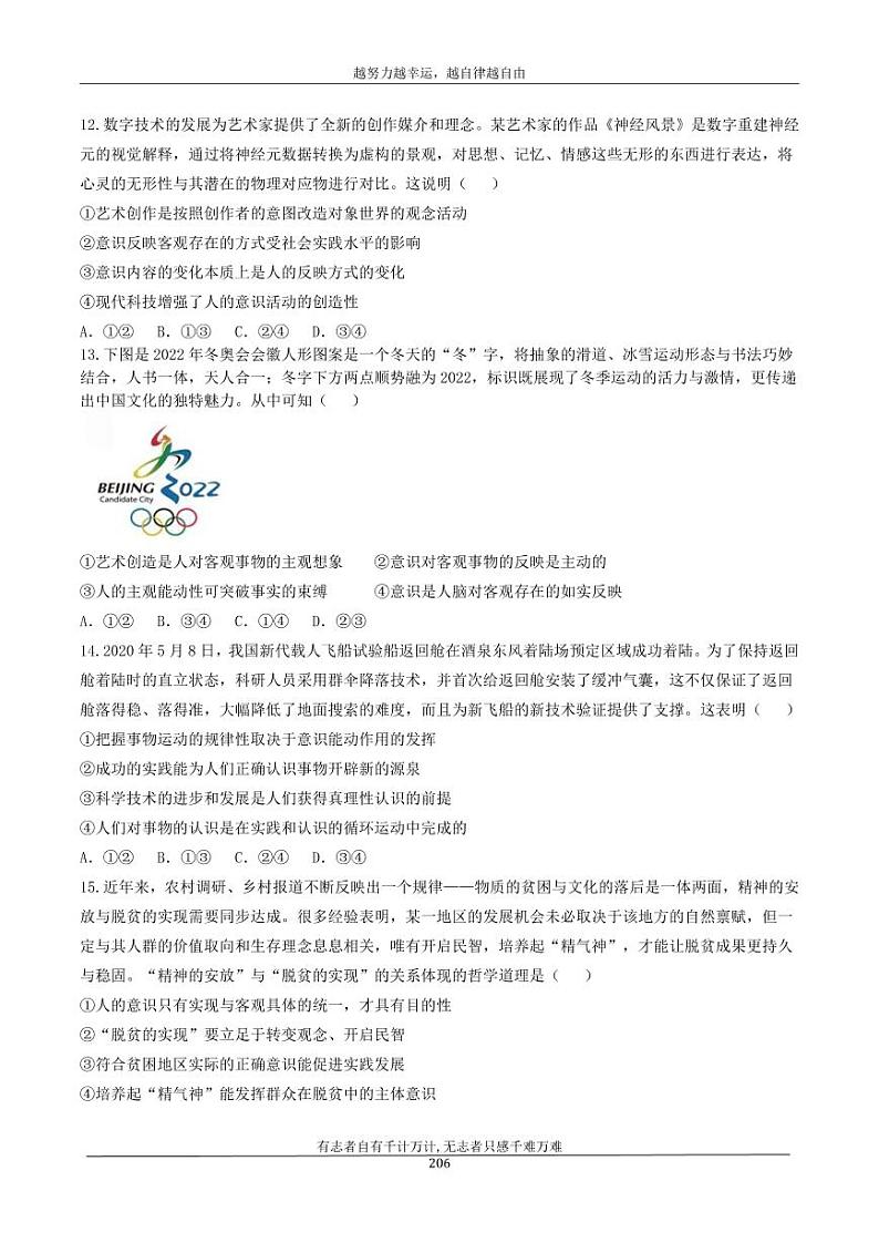 河北省衡水市安平中学2020_2021学年高二政治寒假作业27无答案 练习03